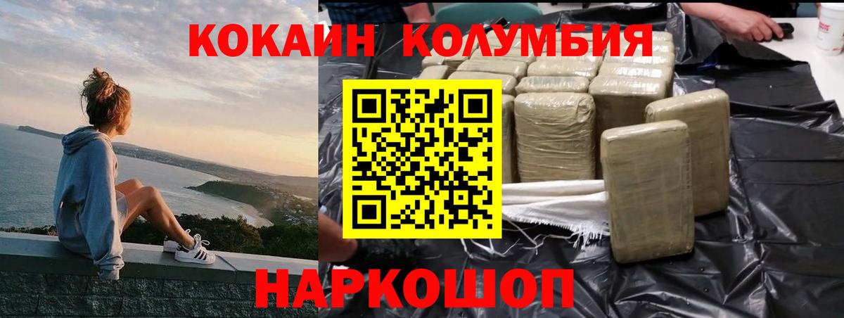 COCAIN Эквадор  Вход с VPN  Cocaine Fish Scale  Богородск 