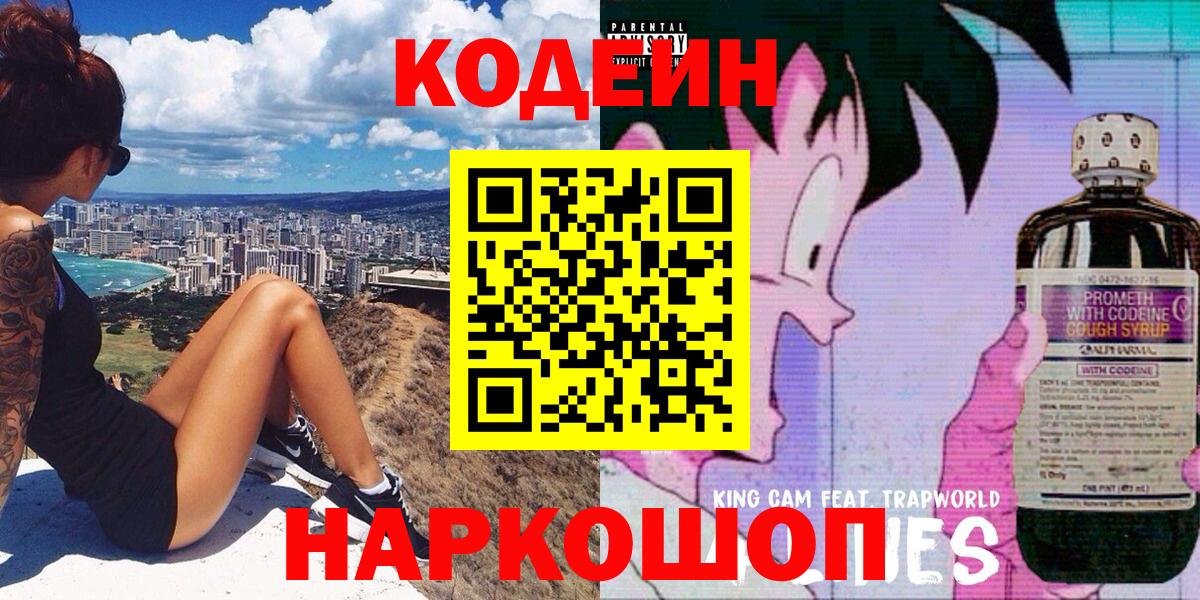 Codein Purple Drank Богородск
