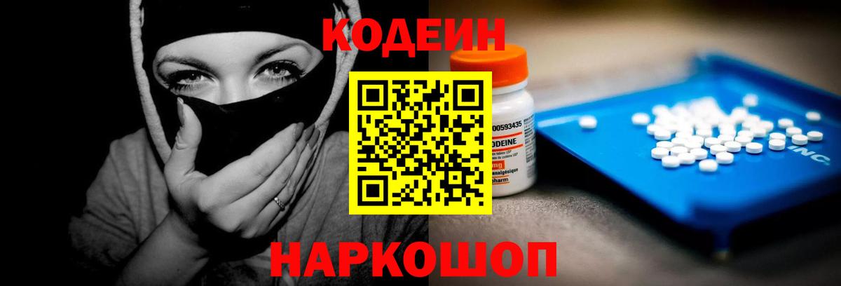 Богородск  Кодеин напиток Lean (лин)  Кодеиновый сироп Lean Purple Drank  Вход с VPN 