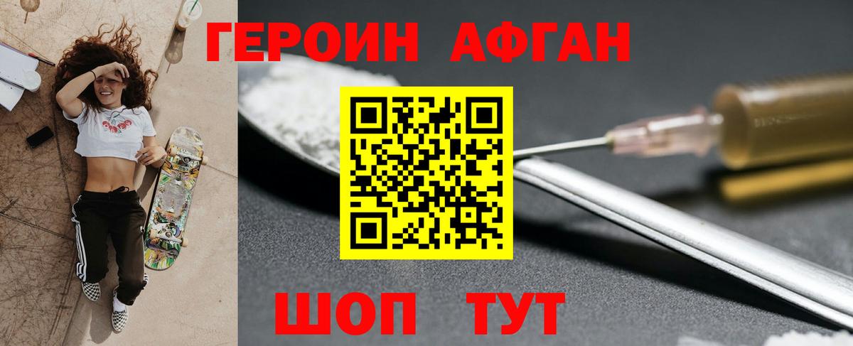 Героин VHQ Богородск