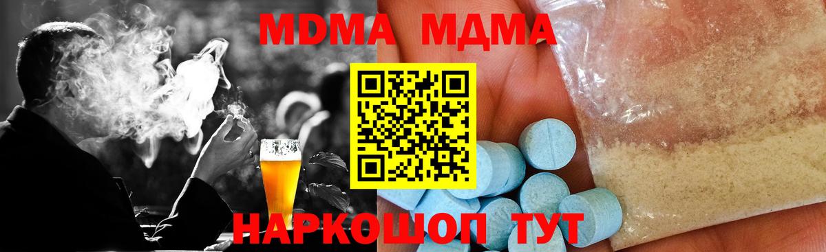 MDMA  MDMA crystal  МДМА молли  Вход с VPN  Богородск 