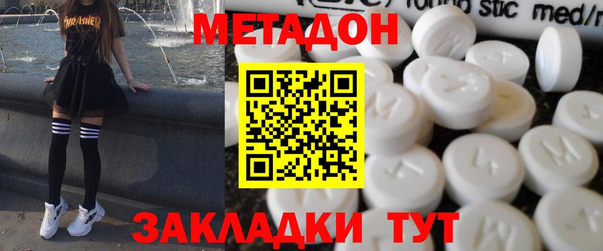 Метадон кристалл  Вход с VPN  МЕТАДОН methadone  Богородск 